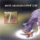 Picture of Kalale Jaanuvaarigeke Visha