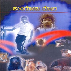 Picture of Handigodu Roga
