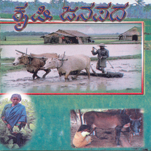 Picture of Krushi Janapada