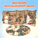 Picture of Kalithavaru Kaliyadhavarige Kalisi