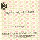 Picture of Vignyana & Vycharikathe