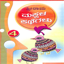 Picture of Shri Rama Neethi Kathegalu Bhaaga-4