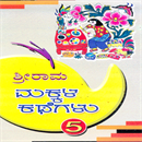 Picture of Shri Rama Neethi Kathegalu Bhaaga-5