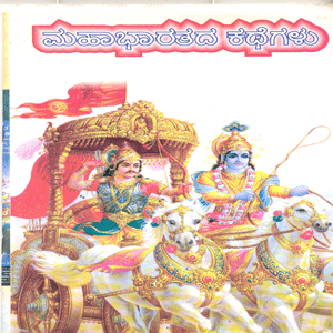 Picture of Mahabharathada Kathegalu