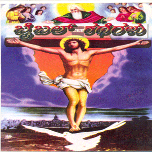 Picture of Bibal Kathegalu