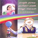 Picture of Makkale Sarala Prayoga Maadi Vignyana Kaliyiri