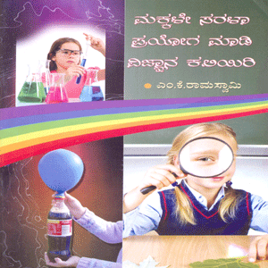 Picture of Makkale Sarala Prayoga Maadi Vignyana Kaliyiri