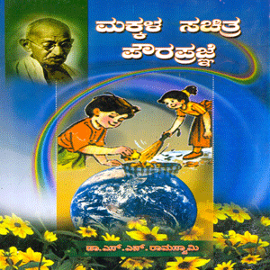 Picture of Makkala Sachithra Pourapragne