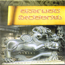Picture of Karnatakada-Veera-Kaligalu