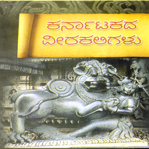 Picture of Karnatakada-Veera-Kaligalu