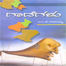 Picture of Gaadegalu