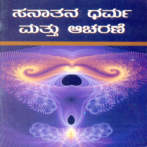 Picture of Sanaathana Dharma & Acharanegalu