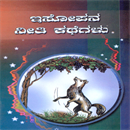 Picture of Eesopaana Kathegalu