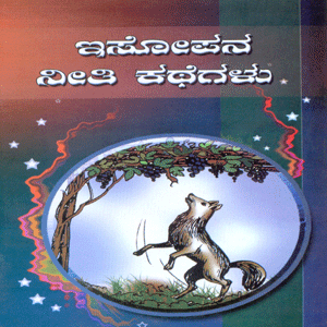 Picture of Eesopaana Kathegalu
