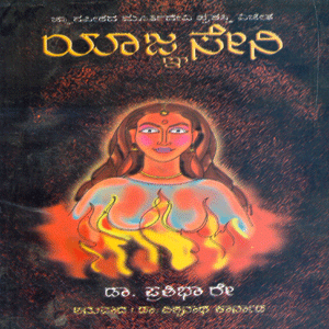 Picture of Yaagnaseni