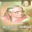 Picture of Mahila-chethana-Saanthadeevi Maalavada