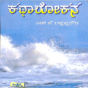 Picture of Kathalokana