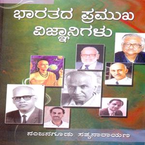 Picture of Bharathada  pramuka Vignanigalu