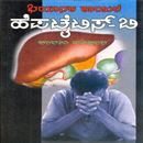 Picture of Bhayanaka Kayele Hepataities-B