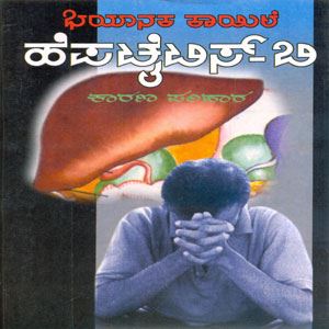 Picture of Bhayanaka Kayele Hepataities-B