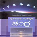Picture of Bhumiya Upagraha Chandra