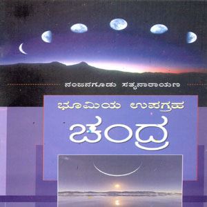 Picture of Bhumiya Upagraha Chandra