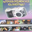 Picture of Chayagrahanada Roopagalu