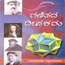 Picture of Ganithada Deepakaru