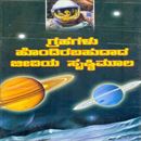 Picture of Grahagalu Hondirabahudada Jeeviya Srushtimula