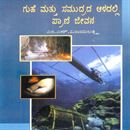 Picture of Guhe & Samudrada Aladalli Pranijeevana
