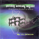 Picture of Bharathadalli Janasankhya Adhyayana