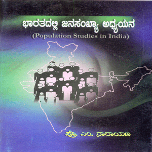 Picture of Bharathadalli Janasankhya Adhyayana