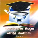 Picture of Bharathadalli Shikshana & Samaja