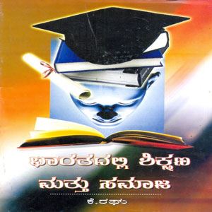 Picture of Bharathadalli Shikshana & Samaja