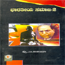 Picture of Bharatheeya Samaja 2 