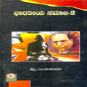 Picture of Bharatheeya Samaja 2 