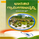 Picture of Bharathada Grameena Abhivruddi 