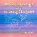 Picture of Bharathadalli Bahusankhyatharu Hagu Alpasankyathara Adhyayana