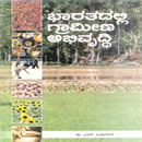 Picture of Bharathdali Grameena Abhivruddi