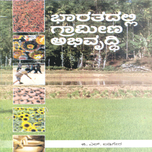 Picture of Bharathdali Grameena Abhivruddi