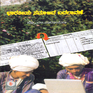 Picture of Bharatheeya Samajada Badalavane