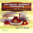 Picture of Bharatheeya Samajada Samajashastra Bhaga - 2 