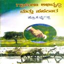 Picture of Grameena Abhivruddi & Sahakara
