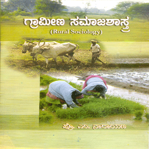 Picture of Grameena Samajashastra
