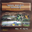 Picture of Grameena Abhivruddiya Samajashastra