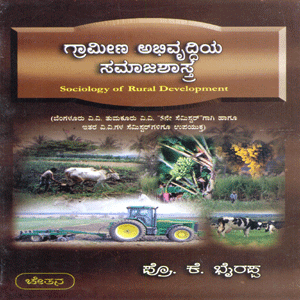Picture of Grameena Abhivruddiya Samajashastra
