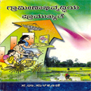 Picture of Grameenabhivruddiya Pramukhyathe