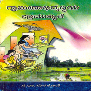 Picture of Grameenabhivruddiya Pramukhyathe
