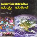 Picture of Jagatheekarana & Mahile