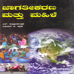 Picture of Jagatheekarana & Mahile
